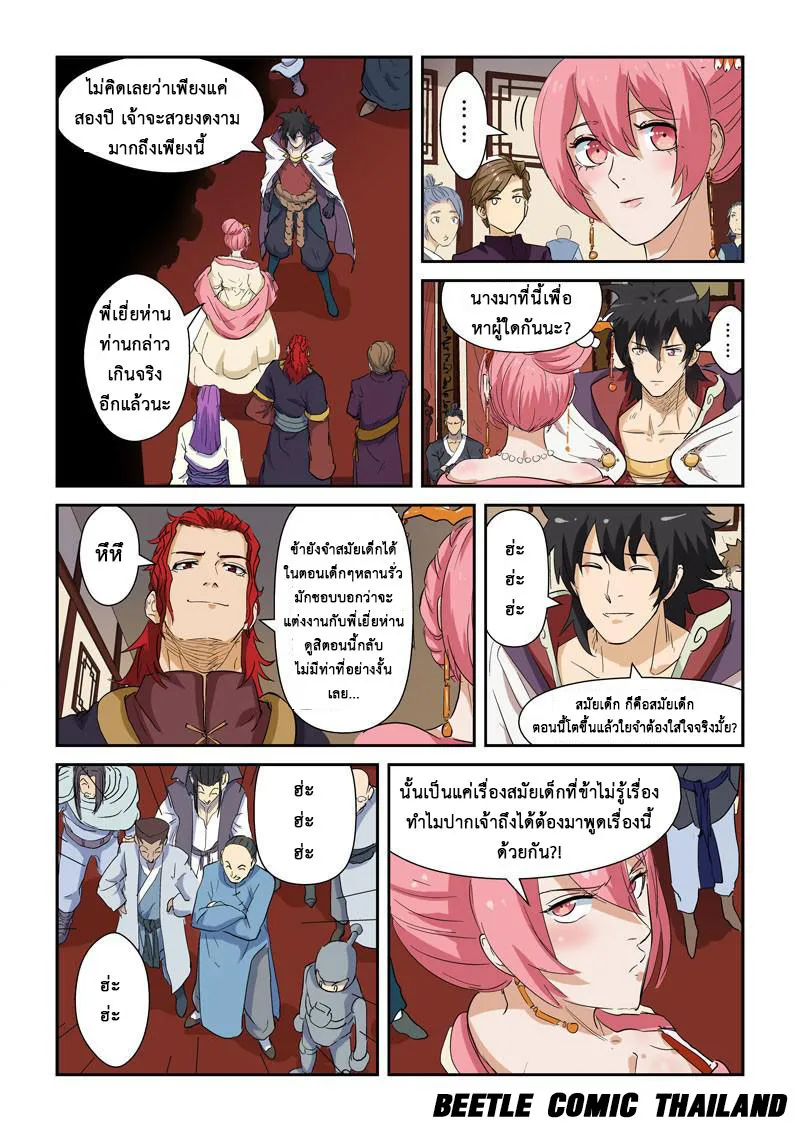 Tales of Demons and Gods - หน้า 4