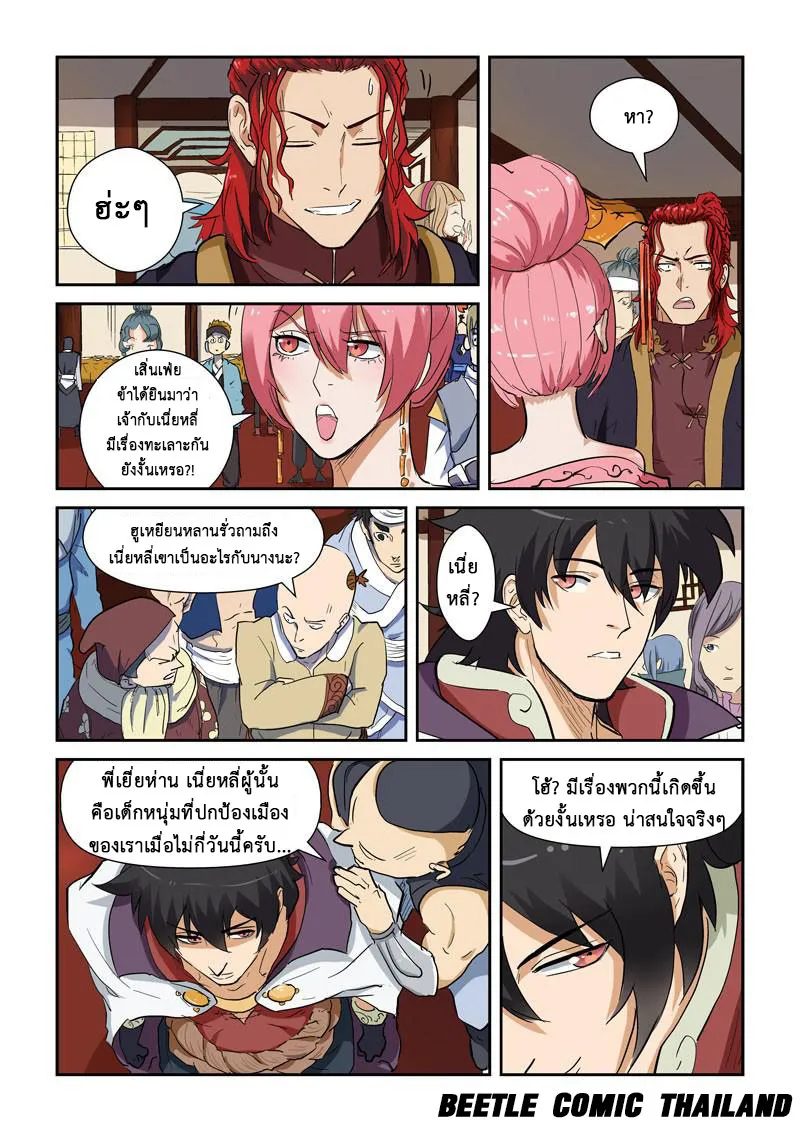 Tales of Demons and Gods - หน้า 6