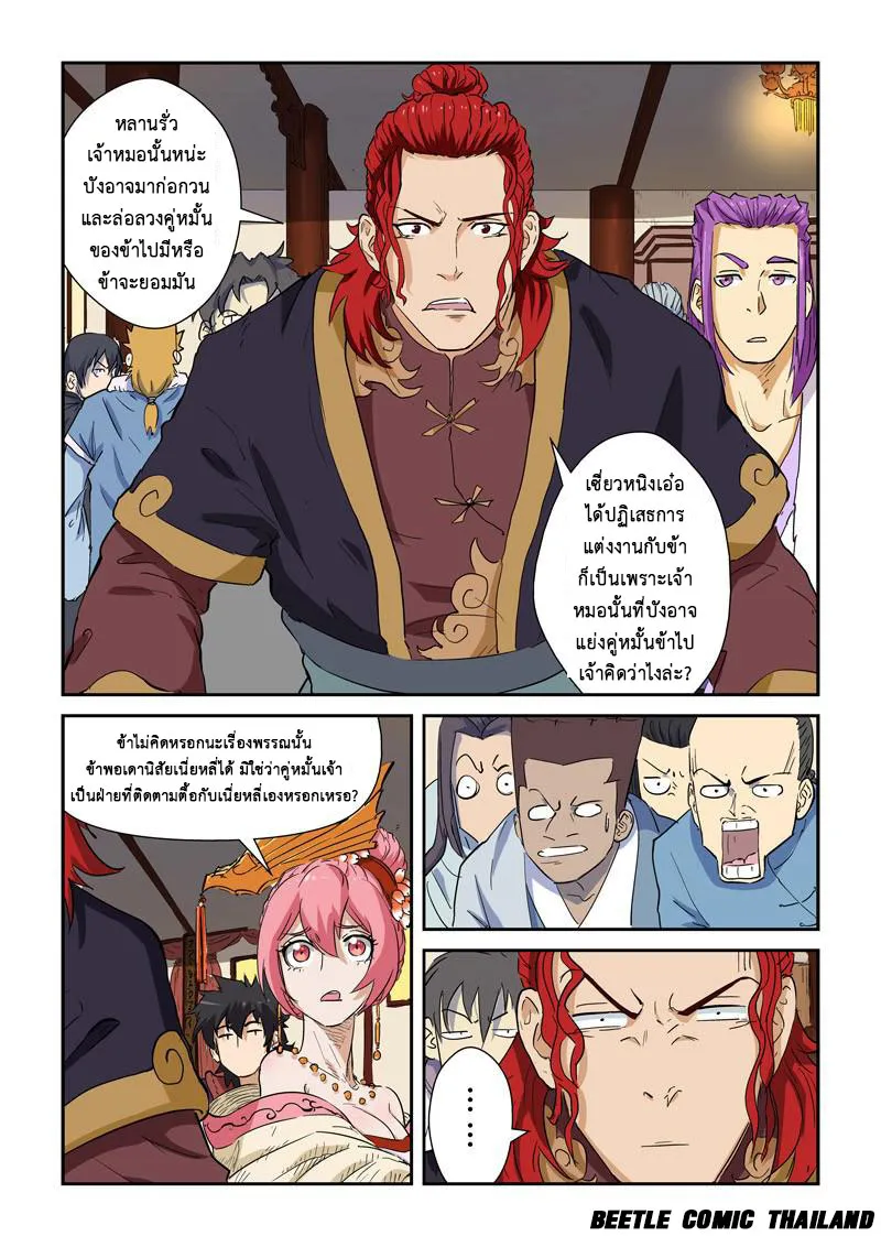 Tales of Demons and Gods - หน้า 7