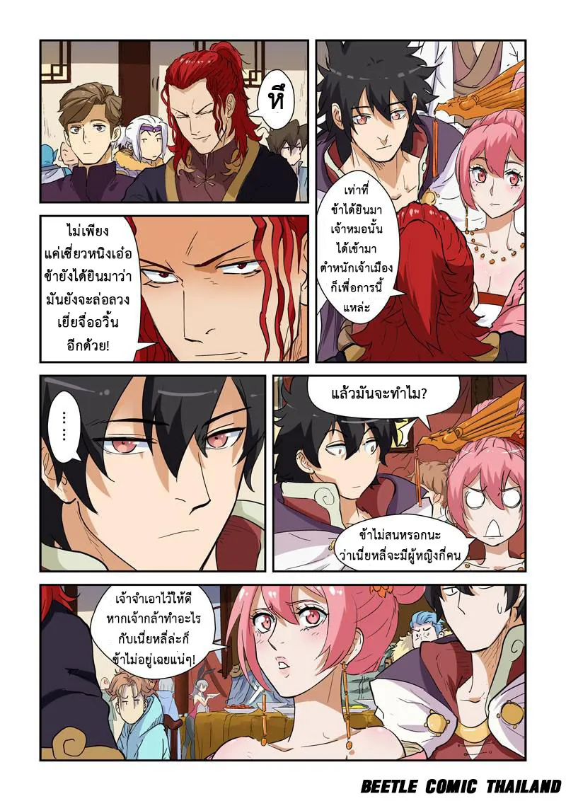 Tales of Demons and Gods - หน้า 8