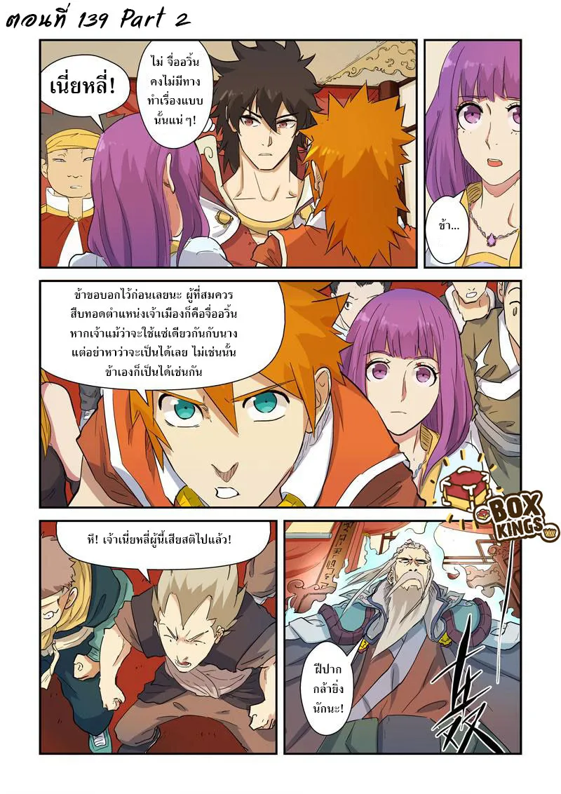 Tales of Demons and Gods - หน้า 10