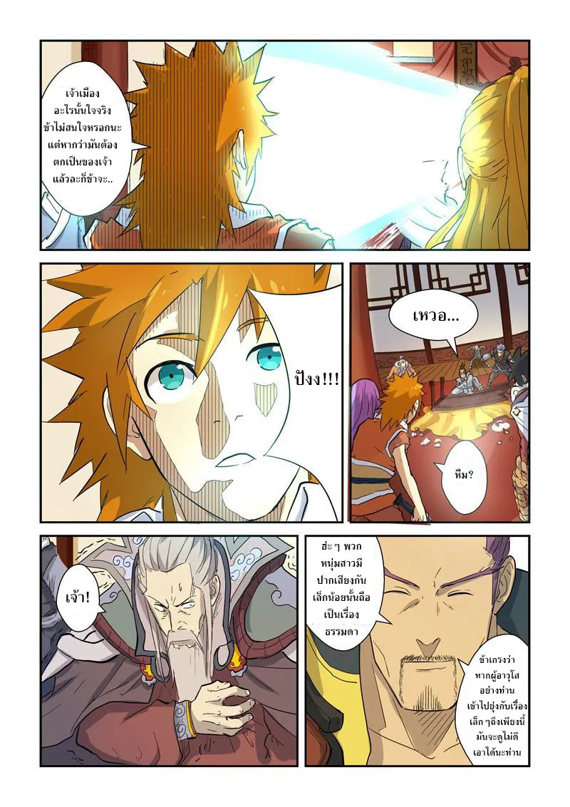 Tales of Demons and Gods - หน้า 12