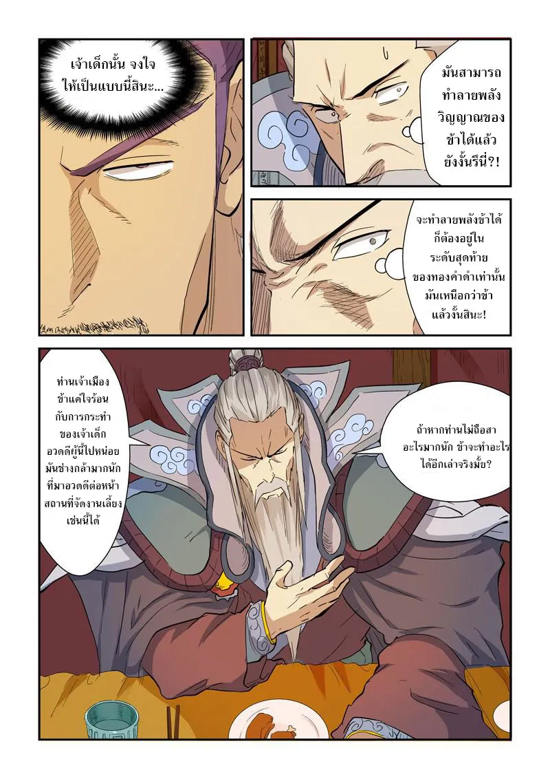 Tales of Demons and Gods - หน้า 13