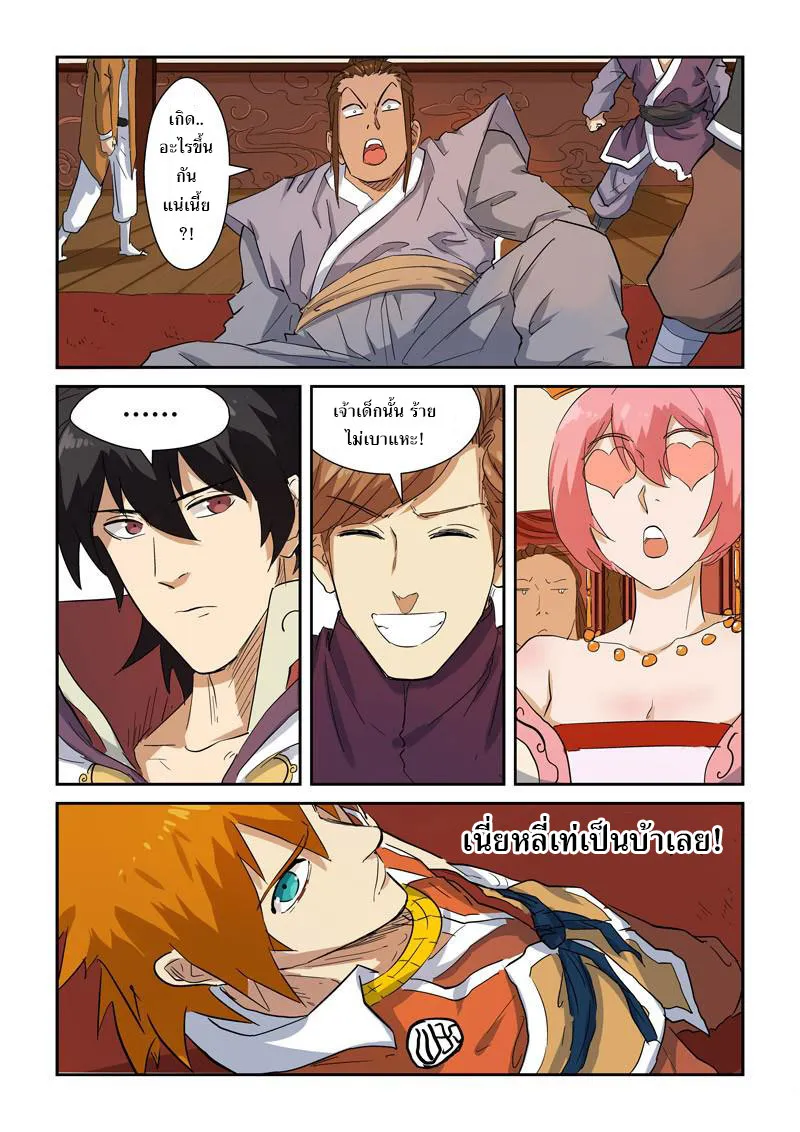 Tales of Demons and Gods - หน้า 15