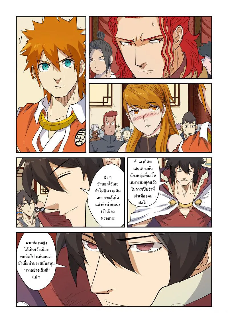 Tales of Demons and Gods - หน้า 16