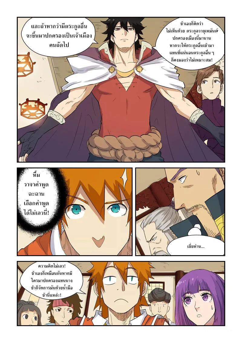 Tales of Demons and Gods - หน้า 17