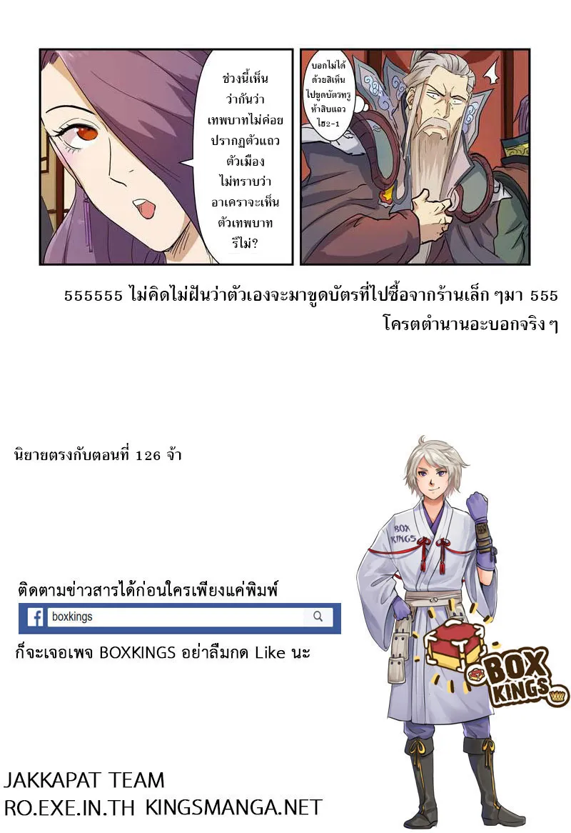 Tales of Demons and Gods - หน้า 19