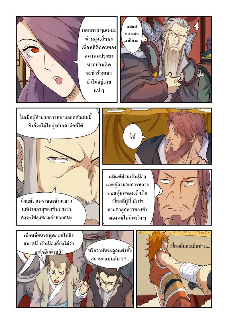 Tales of Demons and Gods - หน้า 4