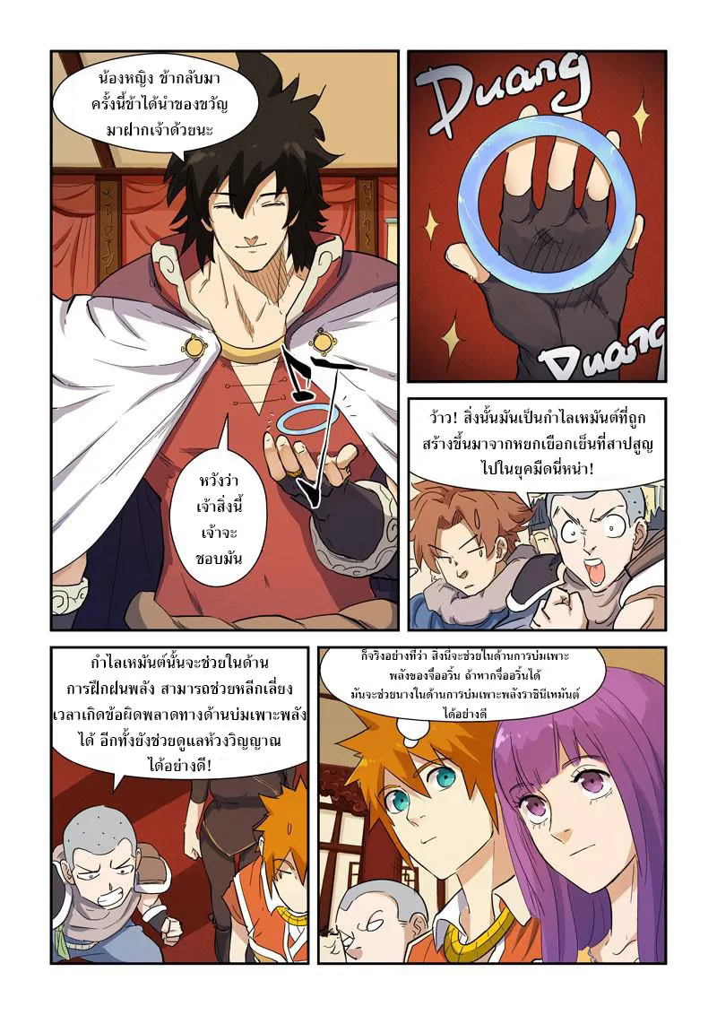 Tales of Demons and Gods - หน้า 1