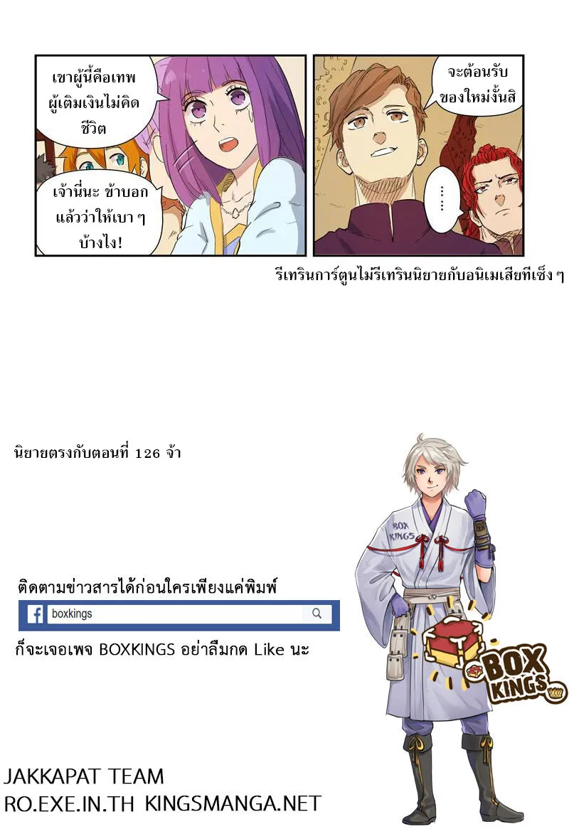 Tales of Demons and Gods - หน้า 11