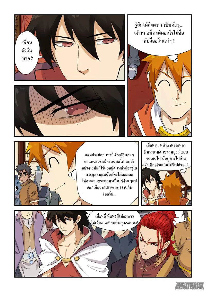 Tales of Demons and Gods - หน้า 4