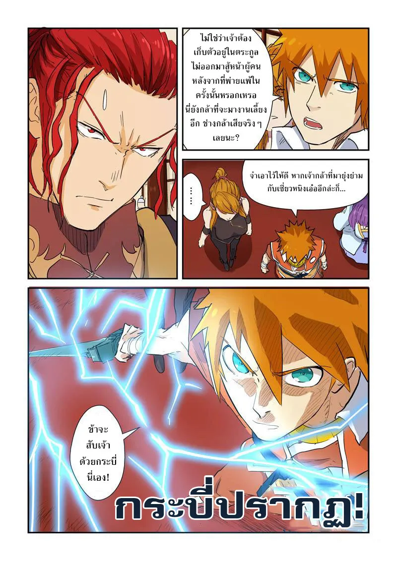 Tales of Demons and Gods - หน้า 6