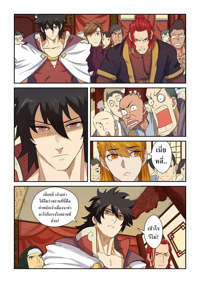 Tales of Demons and Gods - หน้า 7