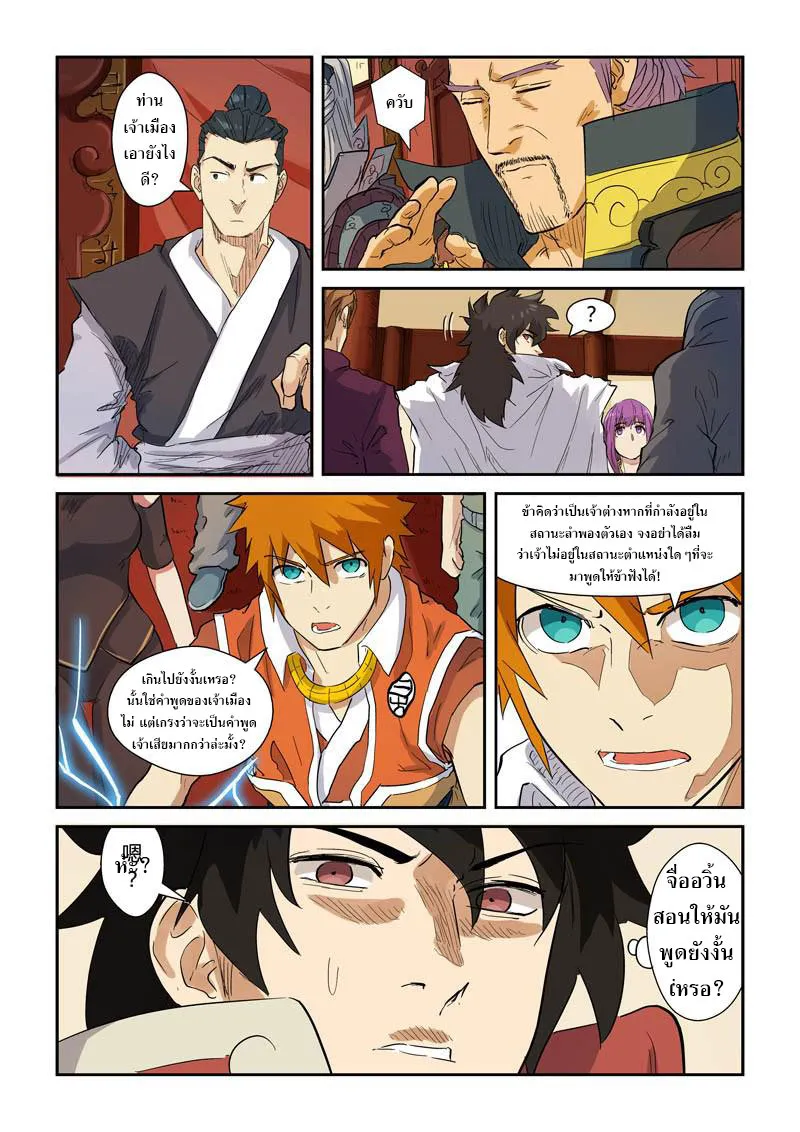 Tales of Demons and Gods - หน้า 8