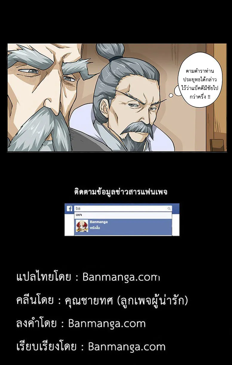 Tales of Demons and Gods - หน้า 10