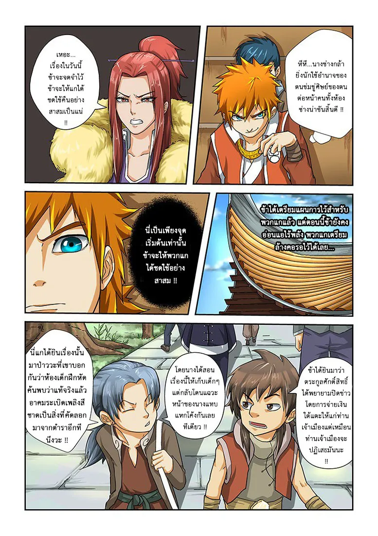 Tales of Demons and Gods - หน้า 5