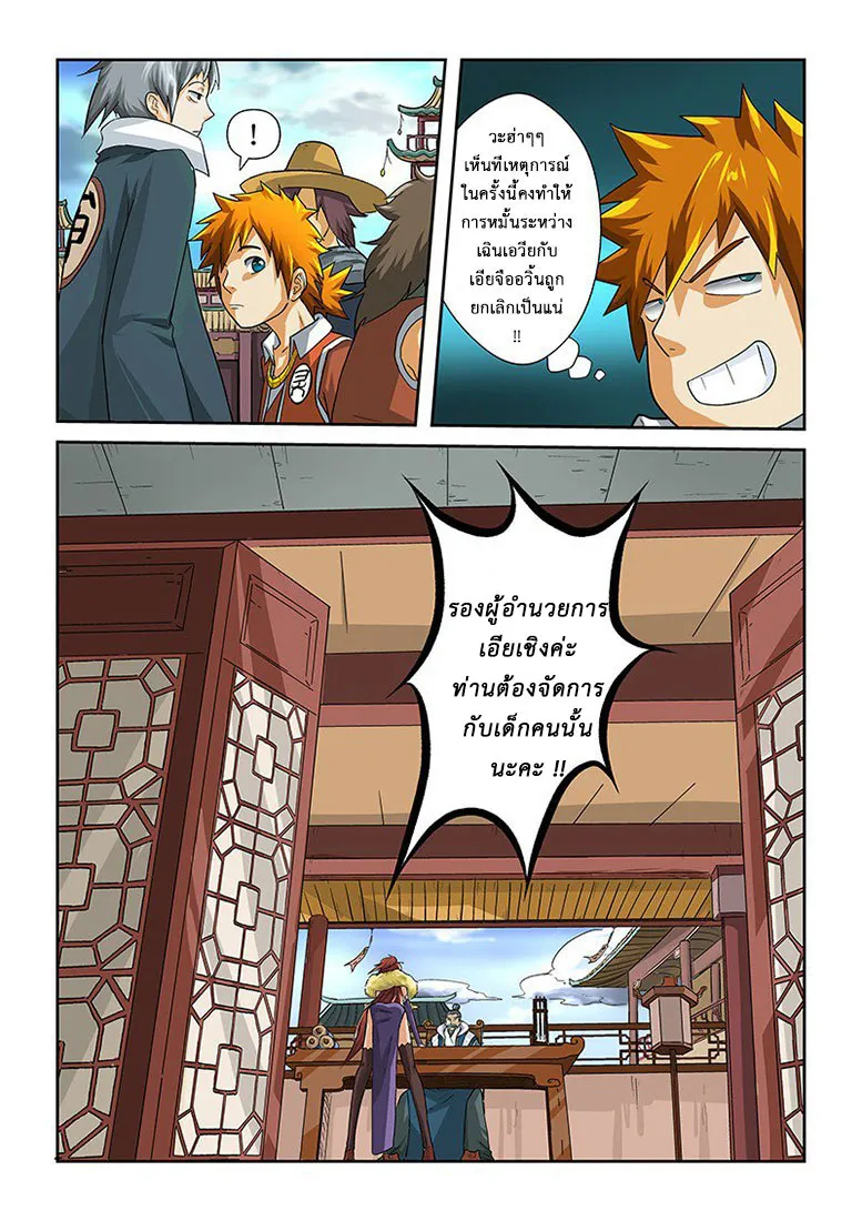 Tales of Demons and Gods - หน้า 6