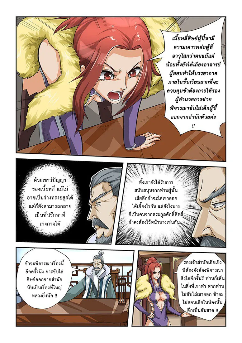 Tales of Demons and Gods - หน้า 7