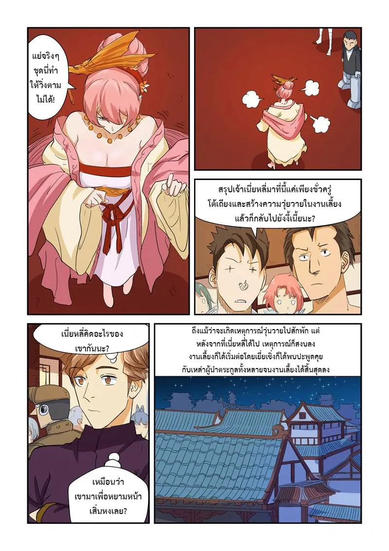 Tales of Demons and Gods - หน้า 1