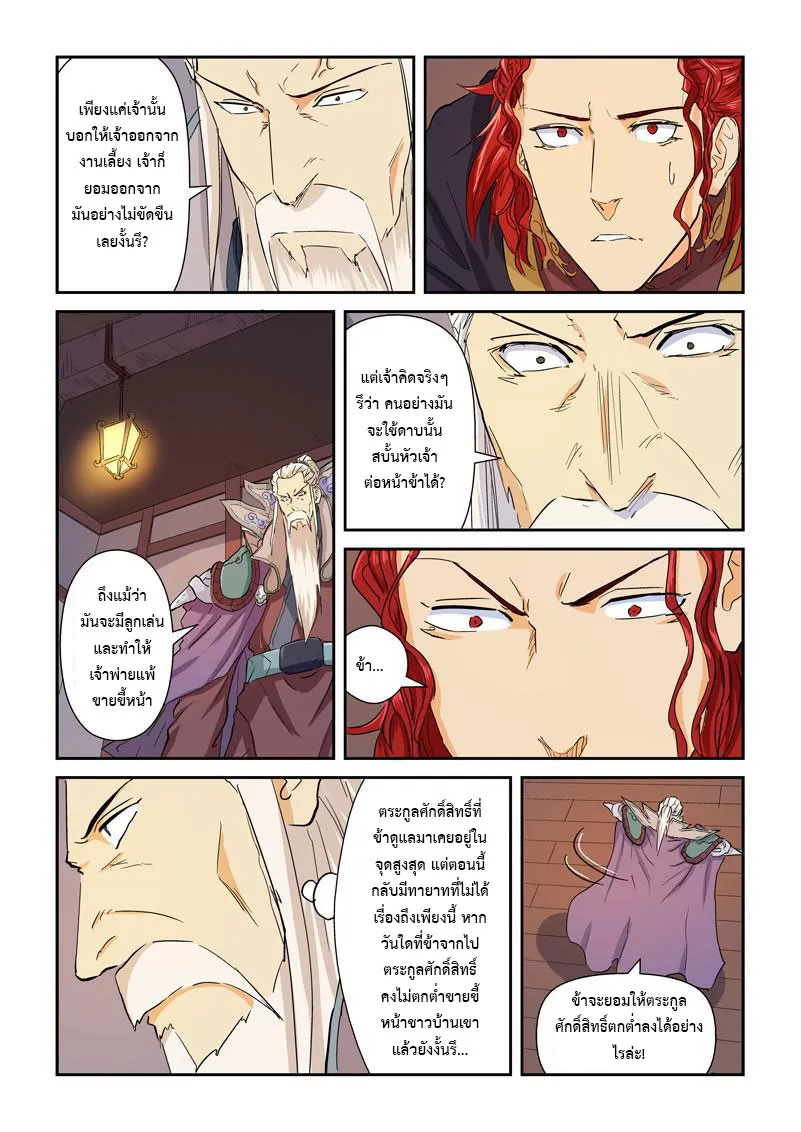 Tales of Demons and Gods - หน้า 3