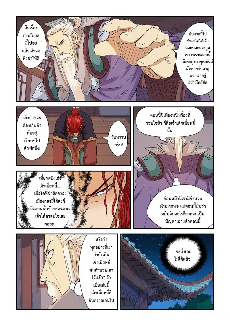 Tales of Demons and Gods - หน้า 4