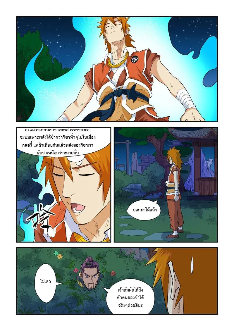 Tales of Demons and Gods - หน้า 5