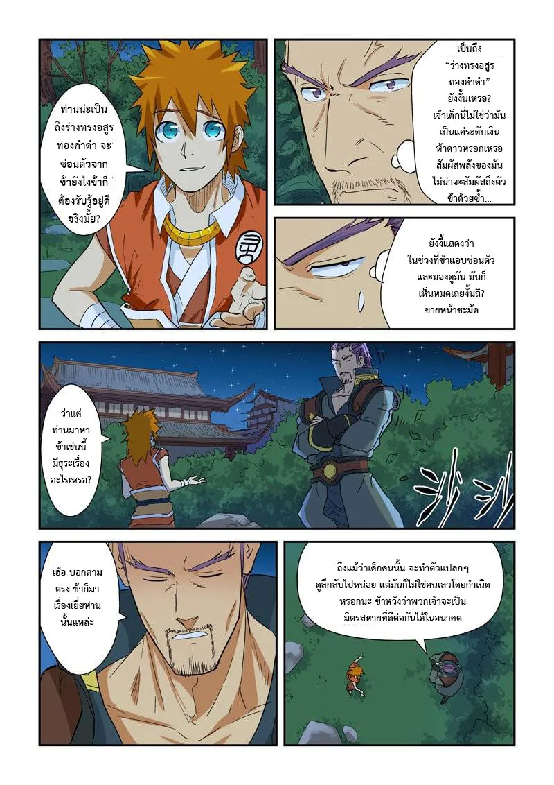 Tales of Demons and Gods - หน้า 6