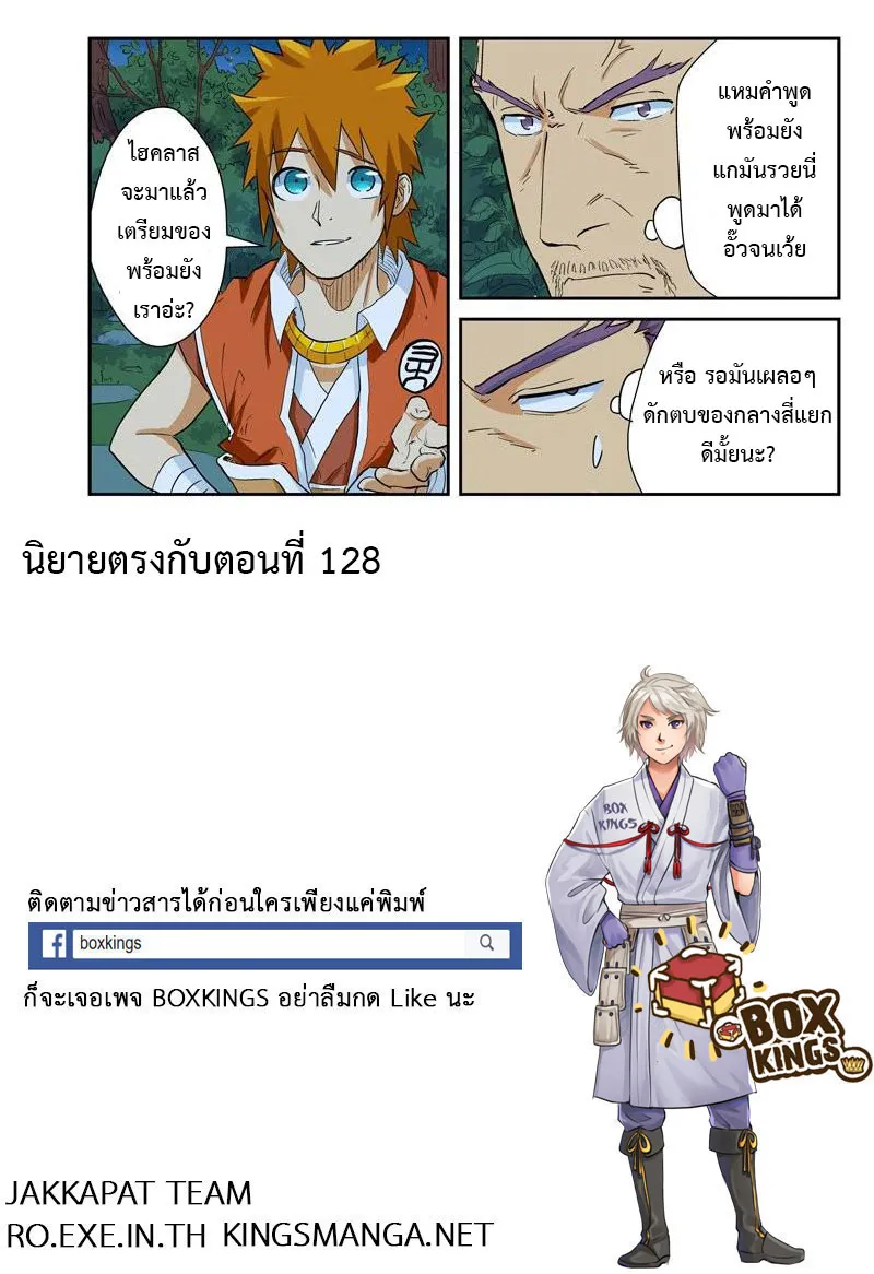 Tales of Demons and Gods - หน้า 9