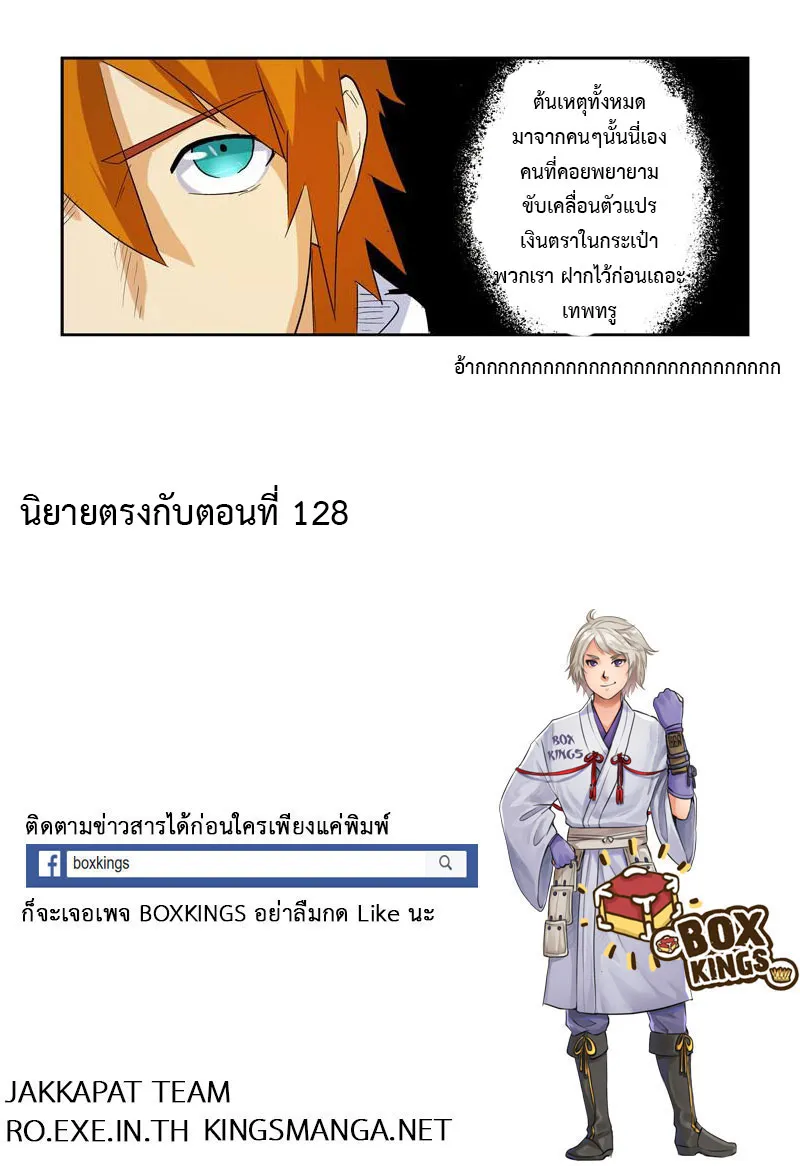 Tales of Demons and Gods - หน้า 11