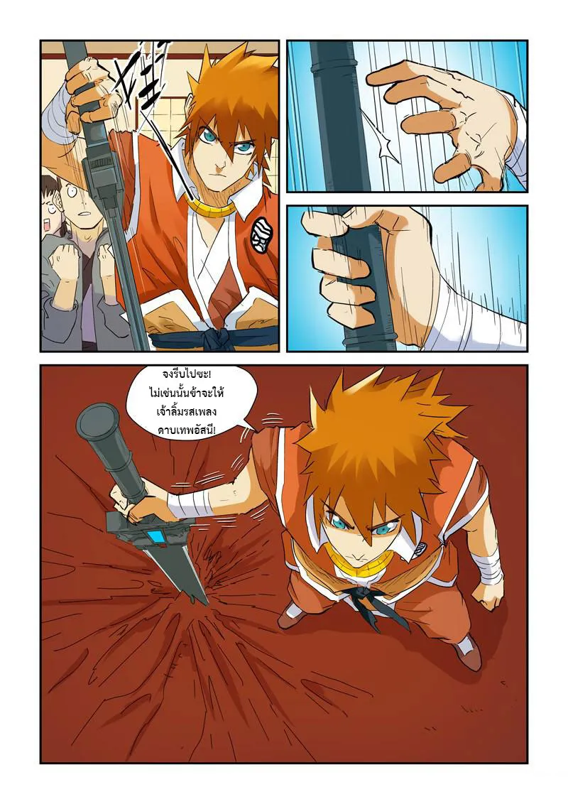 Tales of Demons and Gods - หน้า 2