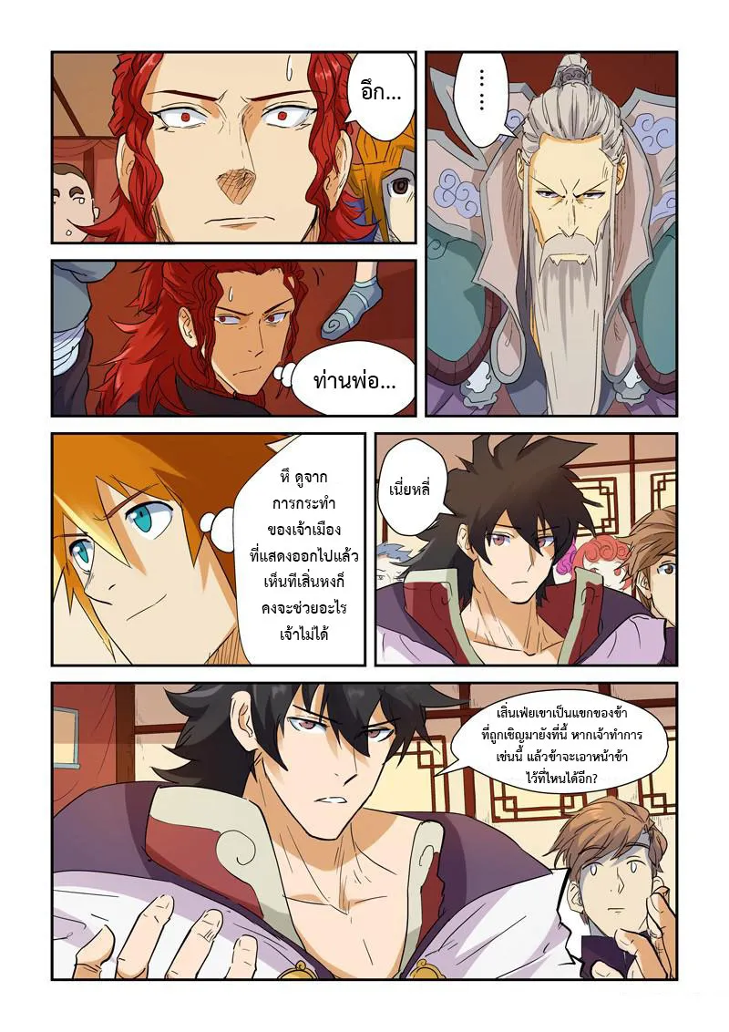 Tales of Demons and Gods - หน้า 3