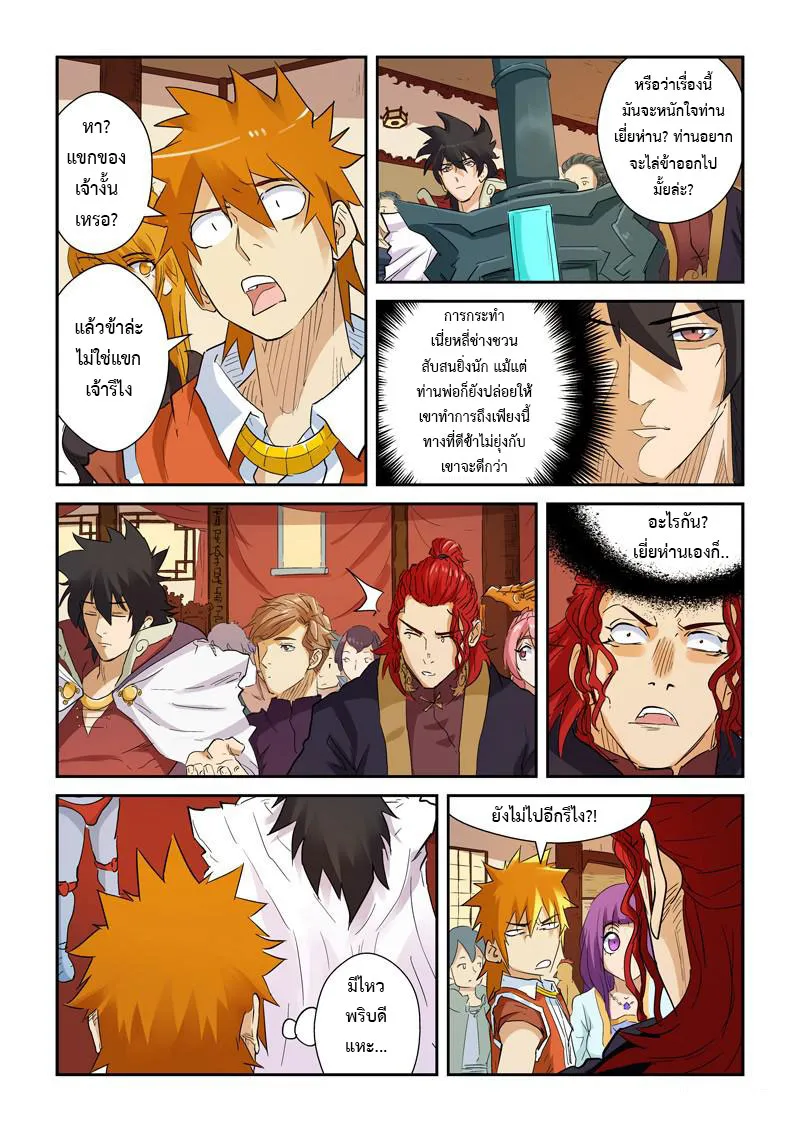 Tales of Demons and Gods - หน้า 4