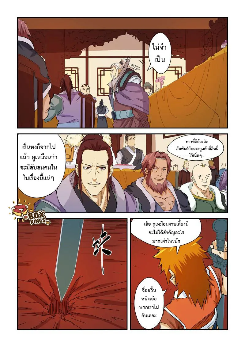 Tales of Demons and Gods - หน้า 8