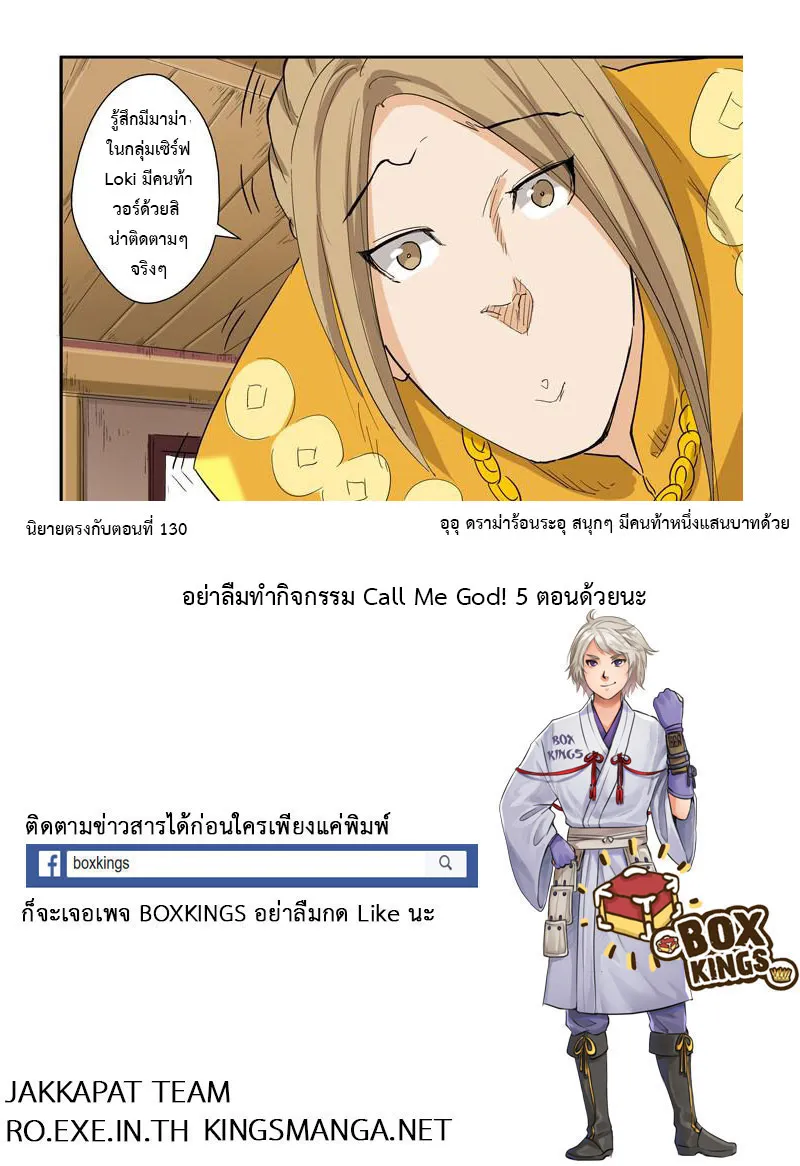 Tales of Demons and Gods - หน้า 10