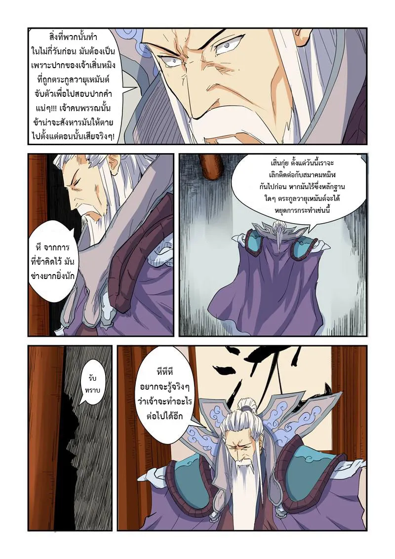 Tales of Demons and Gods - หน้า 2