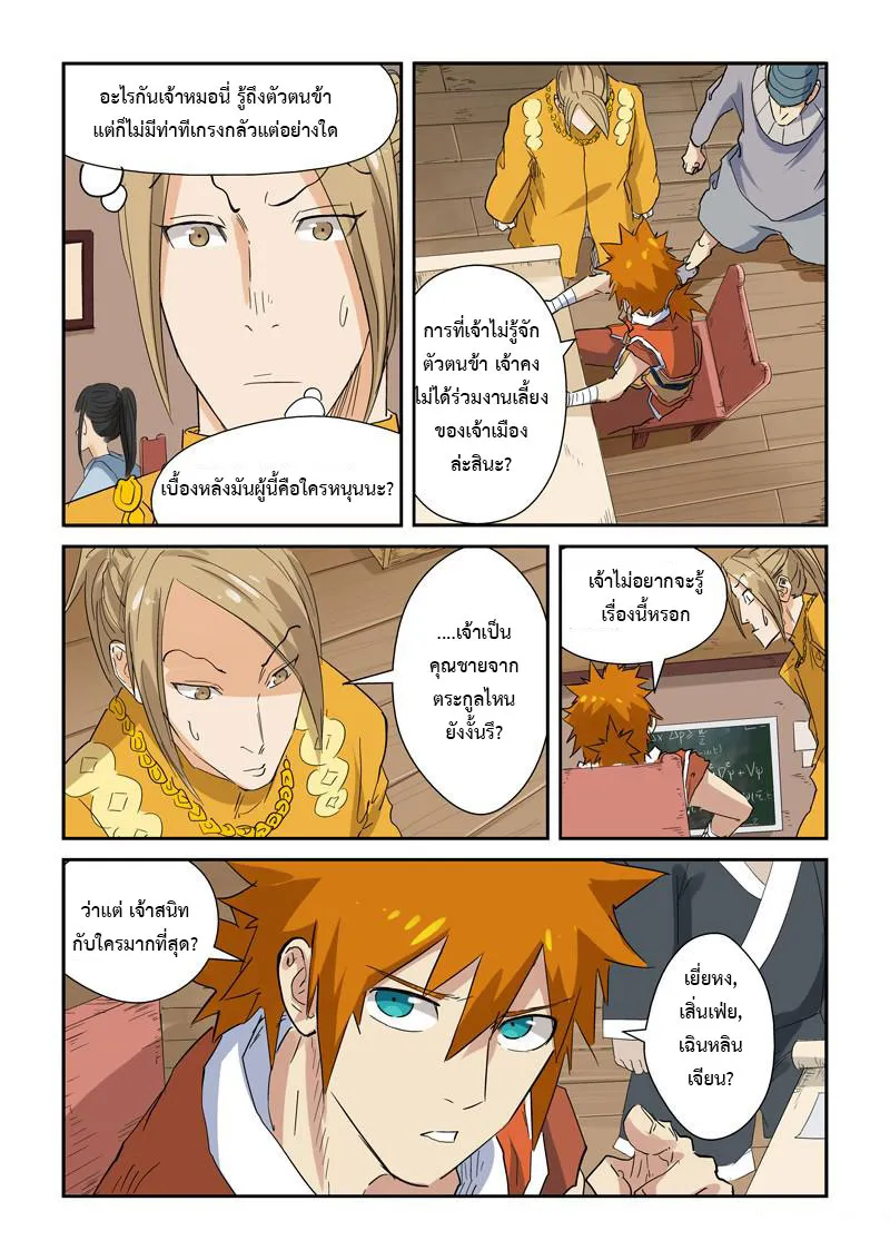 Tales of Demons and Gods - หน้า 6