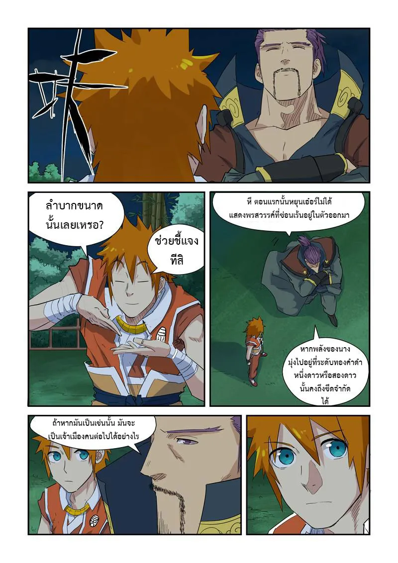 Tales of Demons and Gods - หน้า 1