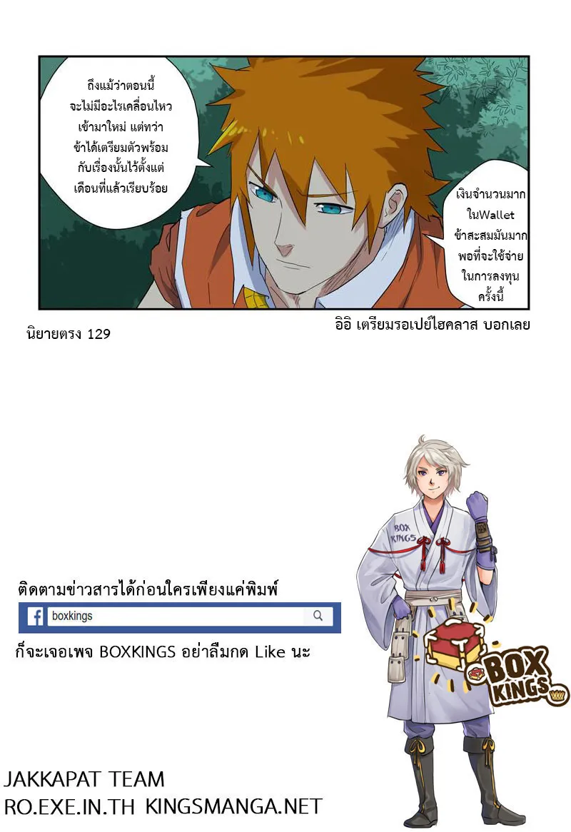 Tales of Demons and Gods - หน้า 10