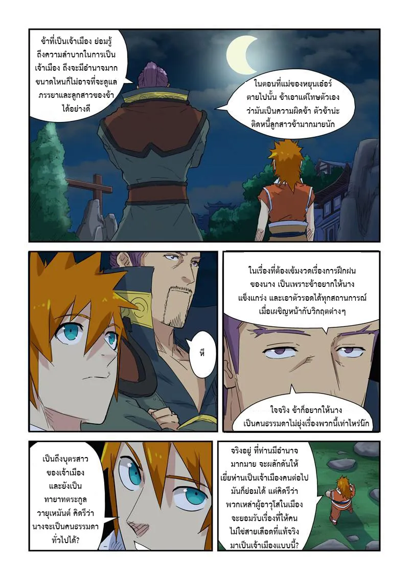 Tales of Demons and Gods - หน้า 2