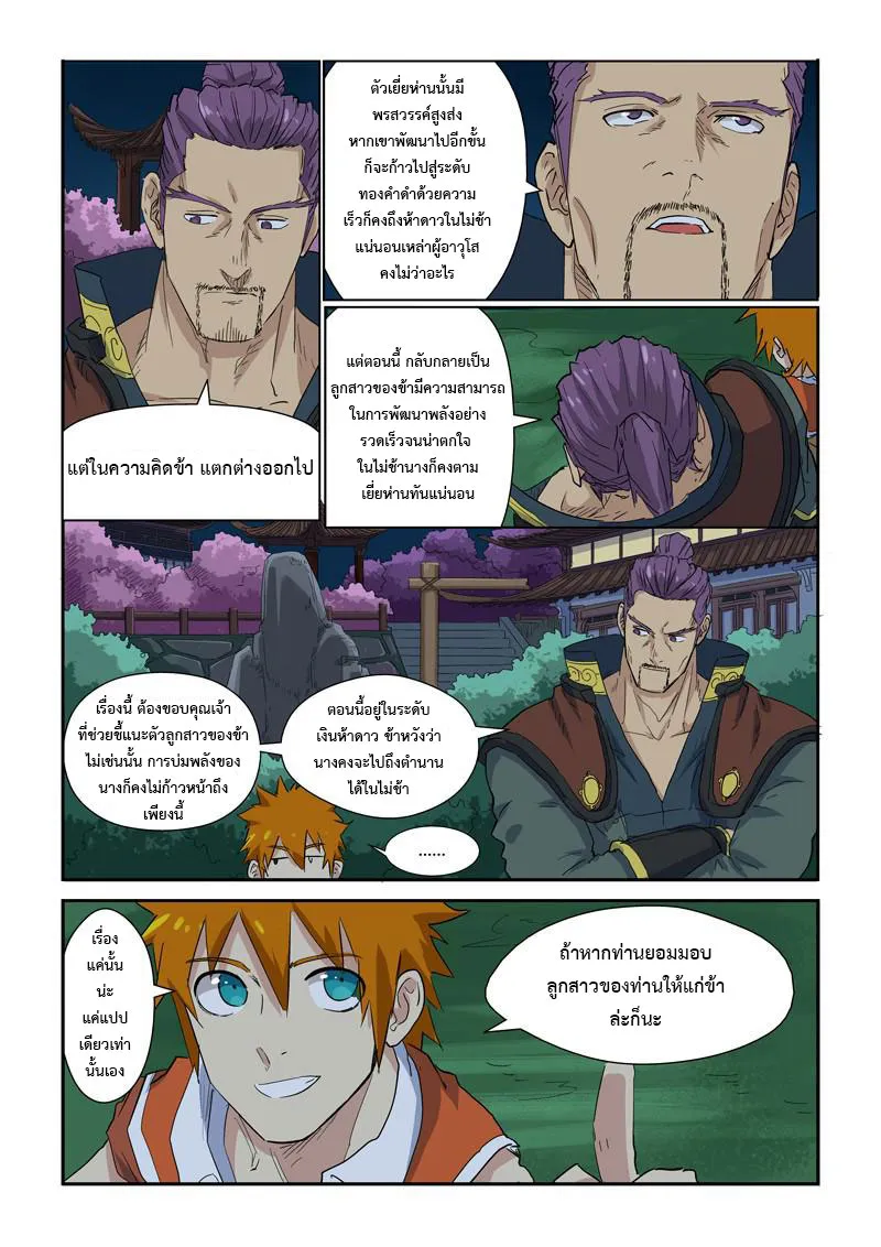 Tales of Demons and Gods - หน้า 3