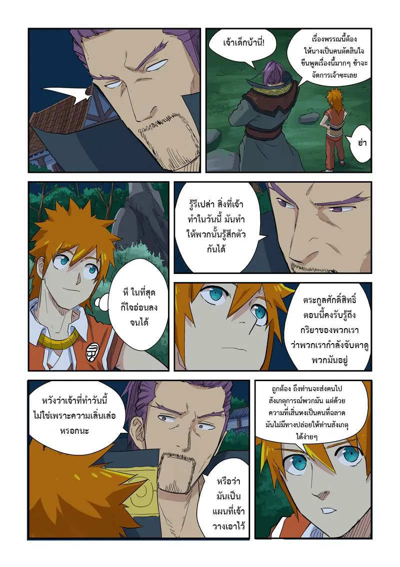 Tales of Demons and Gods - หน้า 4