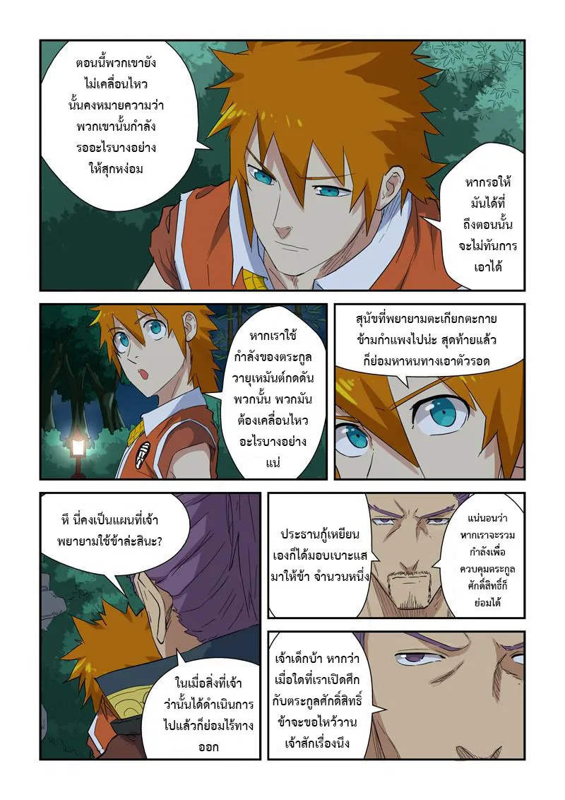 Tales of Demons and Gods - หน้า 5