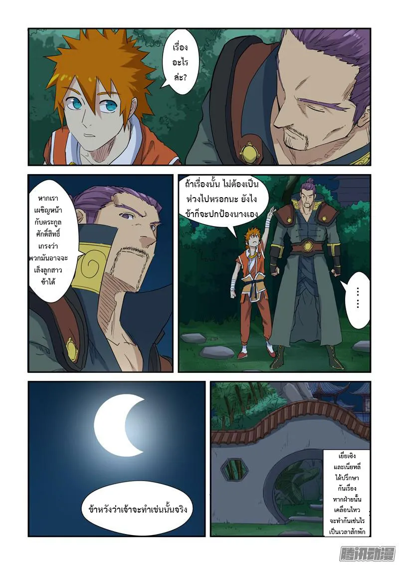 Tales of Demons and Gods - หน้า 6