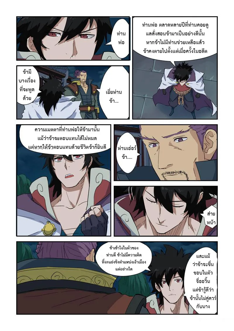 Tales of Demons and Gods - หน้า 8