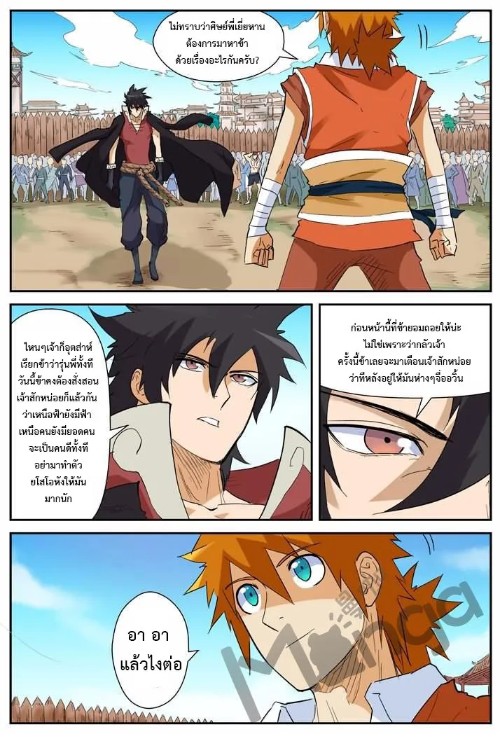 Tales of Demons and Gods - หน้า 3