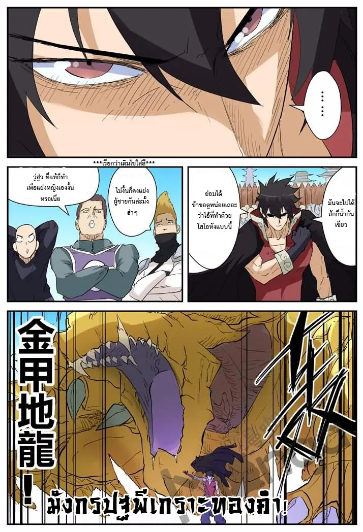 Tales of Demons and Gods - หน้า 4