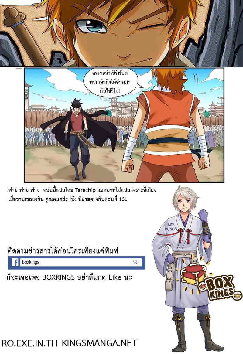 Tales of Demons and Gods - หน้า 8