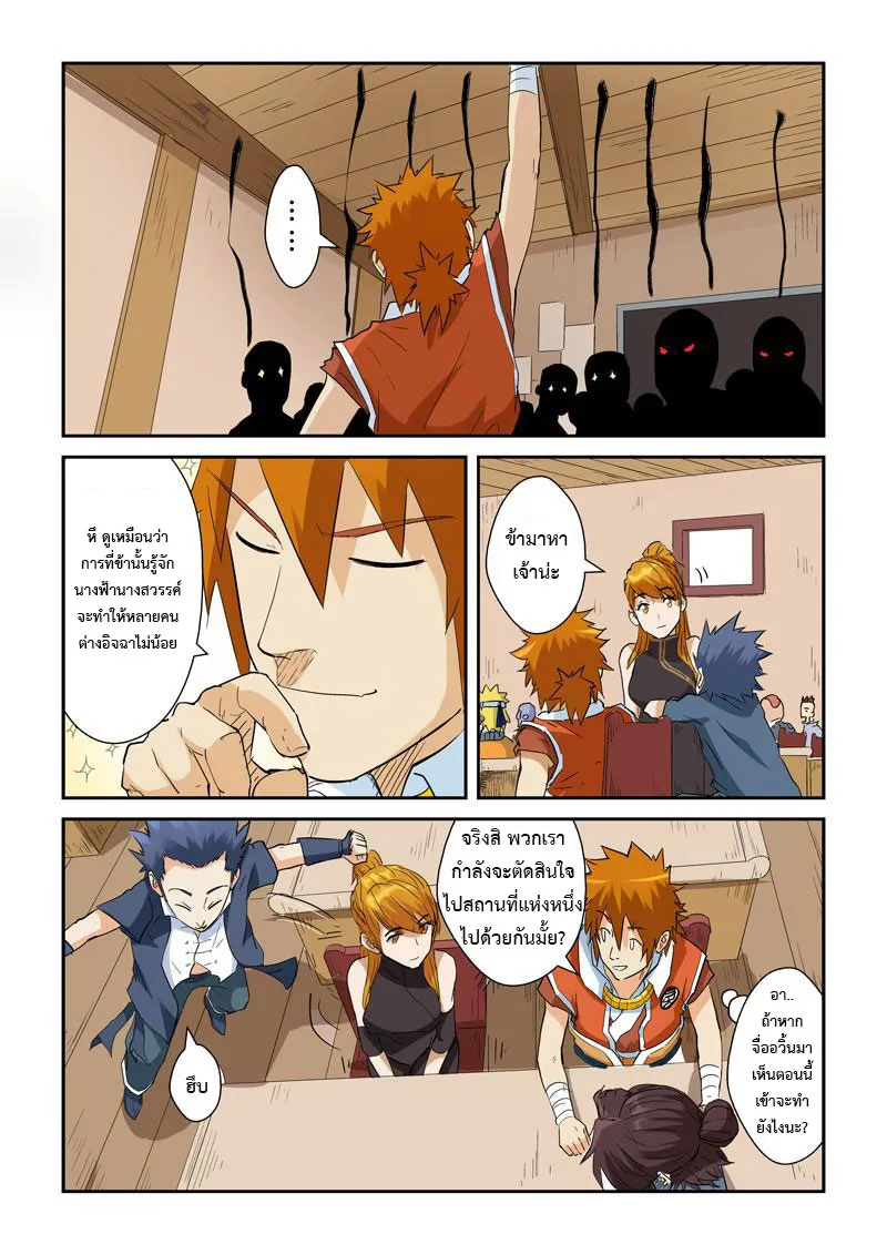 Tales of Demons and Gods - หน้า 5