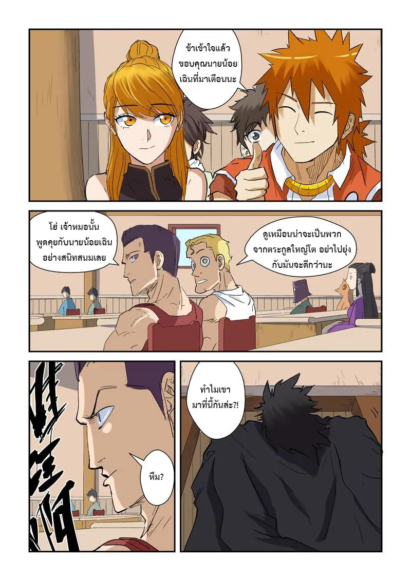 Tales of Demons and Gods - หน้า 7