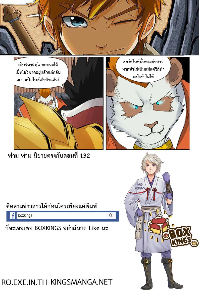 Tales of Demons and Gods - หน้า 9